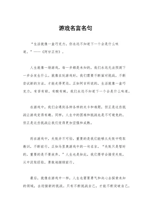 游戏名言名句