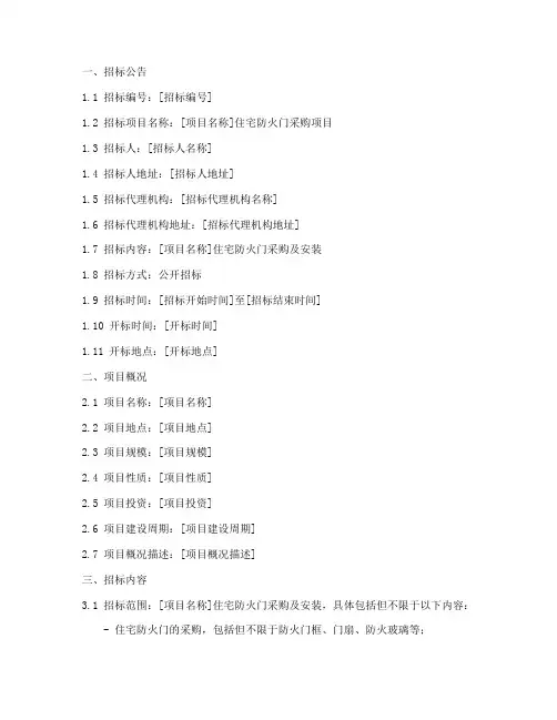 住宅防火门招标文件