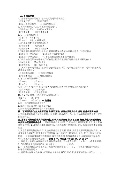 法律逻辑学综合试题及答案