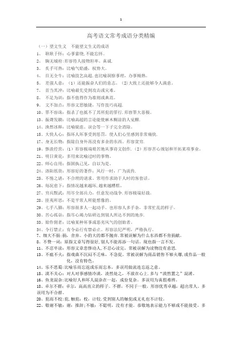 高中语文成语 常考类型。