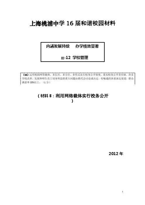上海桃浦中学16届和谐校园材料