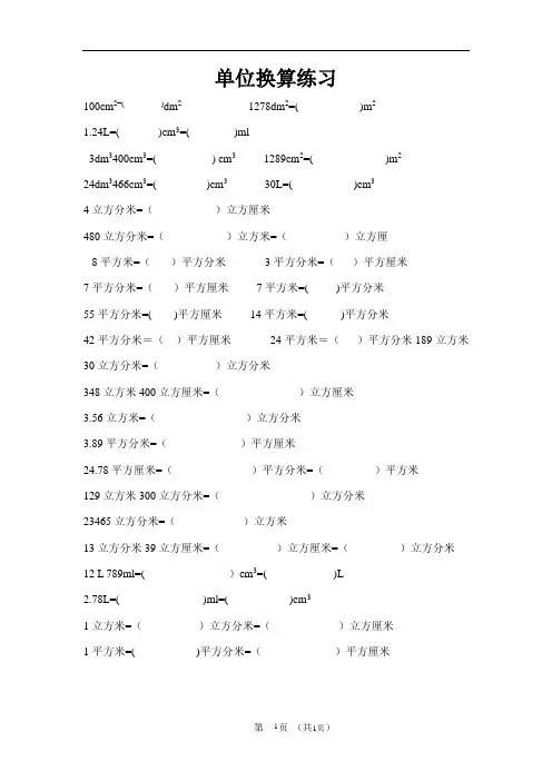 五年级数学面积体积单位转换习题