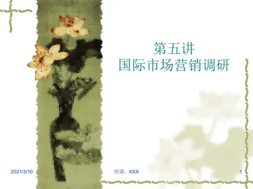 国际市场营销调研PPT参考课件