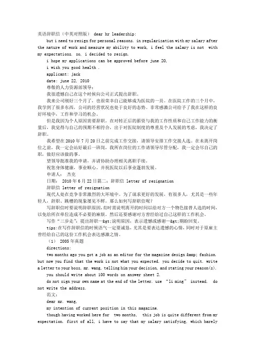 回复辞职信英文