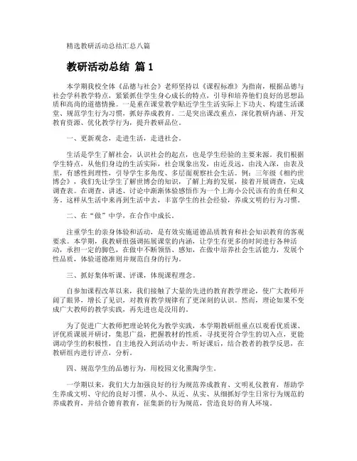 教研活动总结