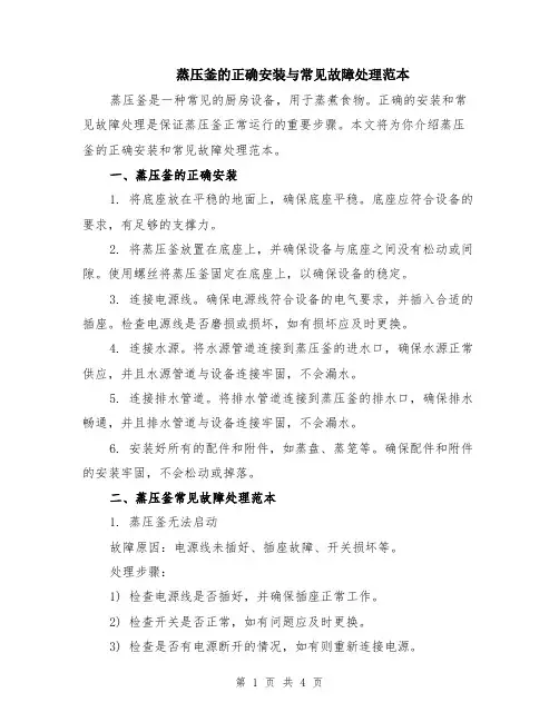 蒸压釜的正确安装与常见故障处理范本（2篇）