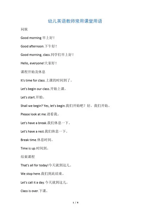 幼儿英语教师常用课堂用语