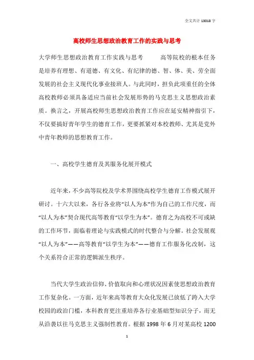 高校师生思想政治教育工作的实践与思考