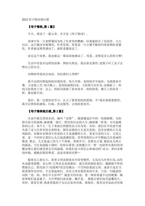 母子情深观后感