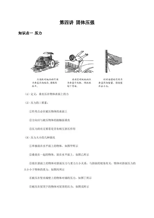 人教版八年级物理下册第四讲  固体压强 专题复习试题