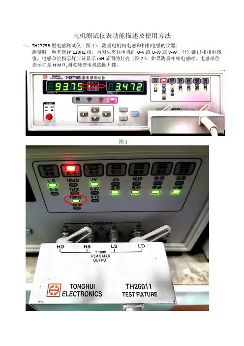 电机测试仪表功能及使用方法说明