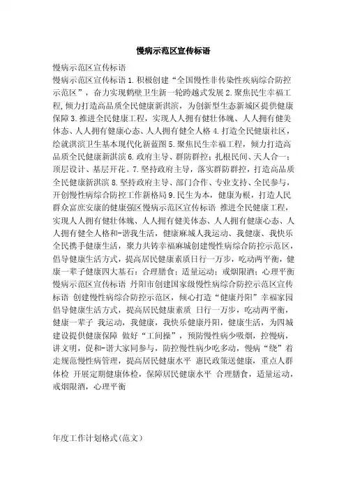 慢病示范区宣传标语