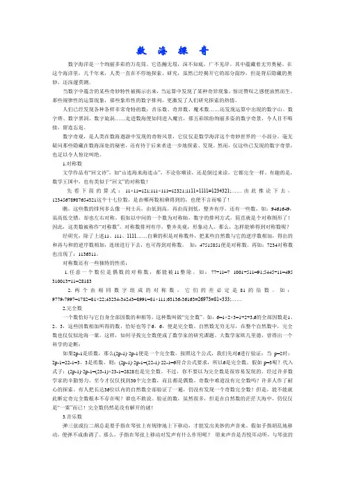数海探奇