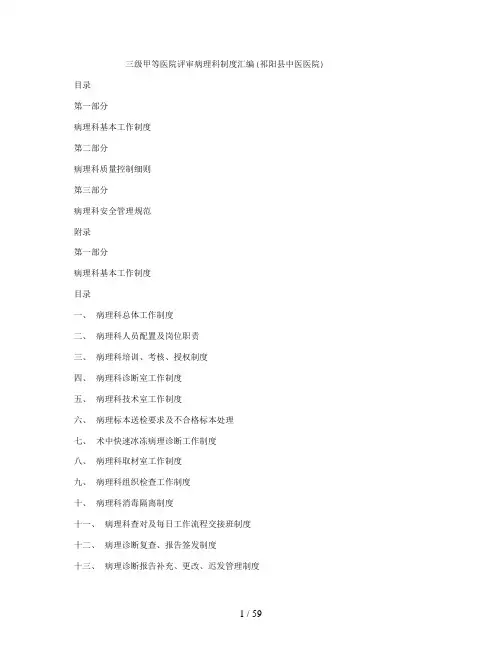 三级甲等医院评审病理科制度汇编