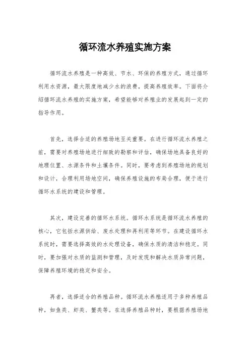 循环流水养殖实施方案