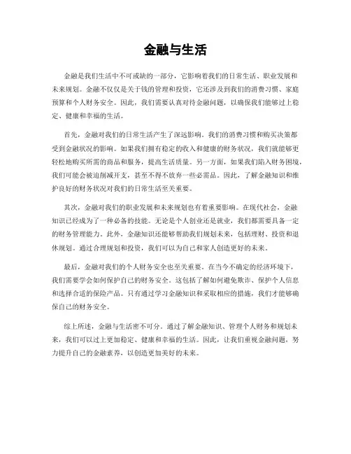 金融与生活