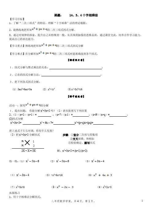 14.3.4十字相乘法--新人教版初中数学导学案八年级上册《整式》【一流精品】