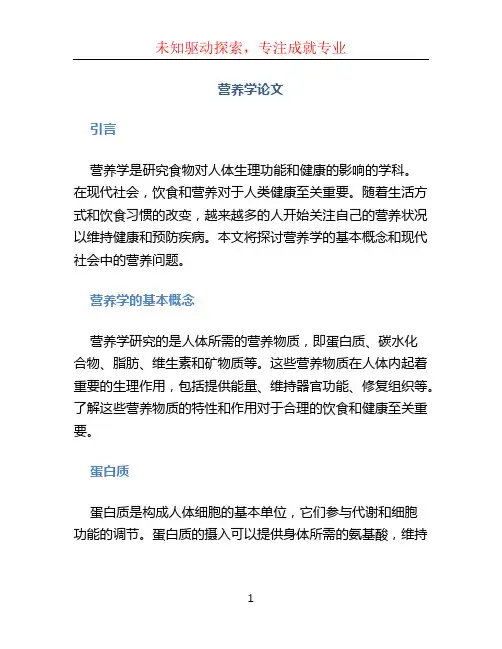 营养学论文