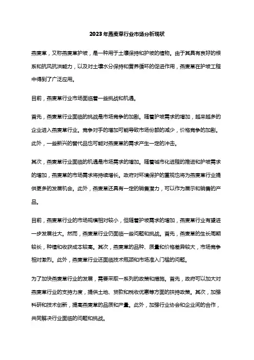 2023年燕麦草行业市场分析现状