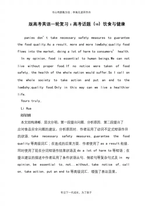 版高考英语一轮复习：高考话题(10)饮食与健康【推荐下载】
