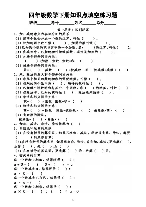 小学数学人教版四年级下册全册知识点填空题(分单元编排,附参考答案)
