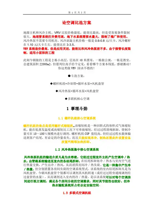 论空调比选方案