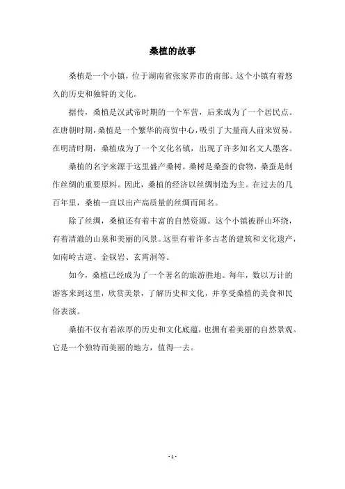 桑植的故事