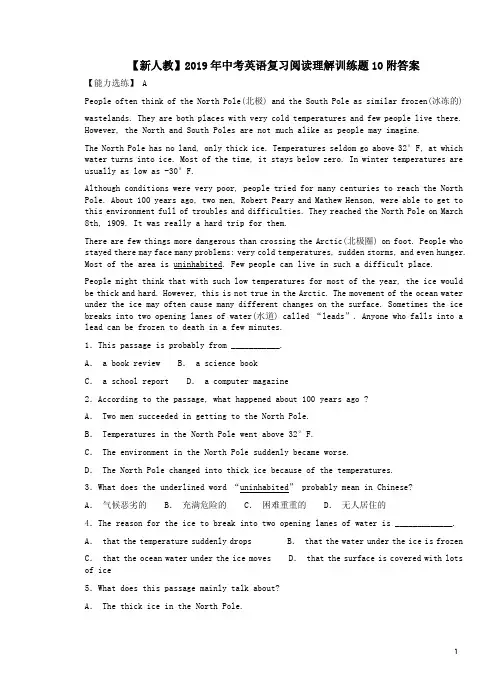 【新人教】2019年中考英语复习阅读理解训练题10附答案