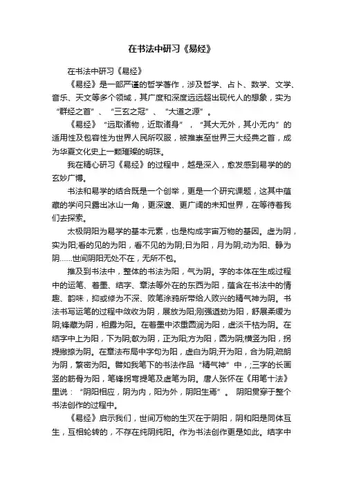 在书法中研习《易经》