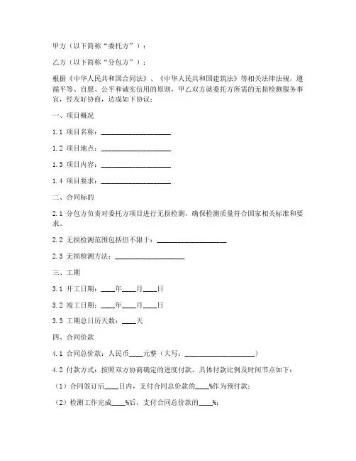 无损检测分包合同协议书