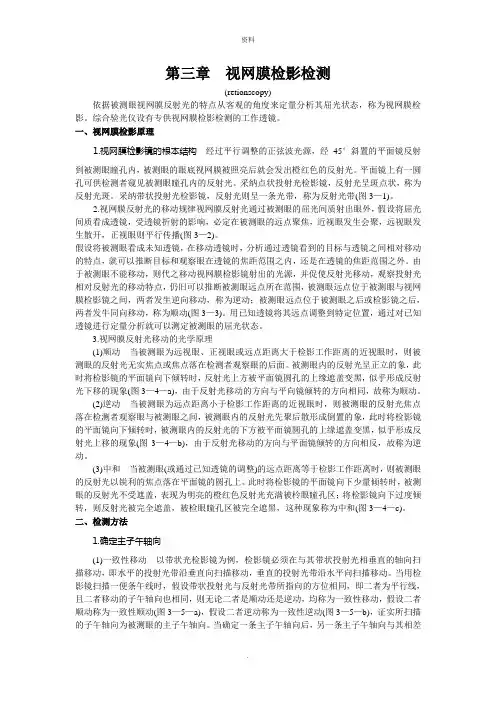 第三章知识点：  视网膜检影检测