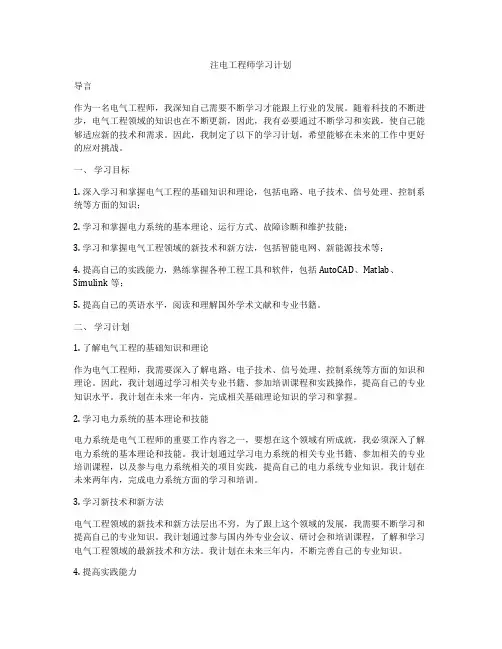 注电工程师学习计划