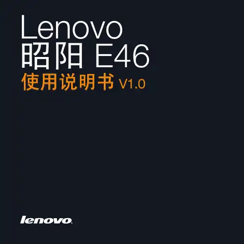 昭阳E46使用说明书