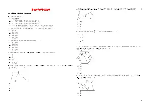 中考数学备考专题复习 多边形与平行四边形(含解析)