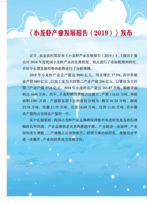 《小龙虾产业发展报告(2019)》发布