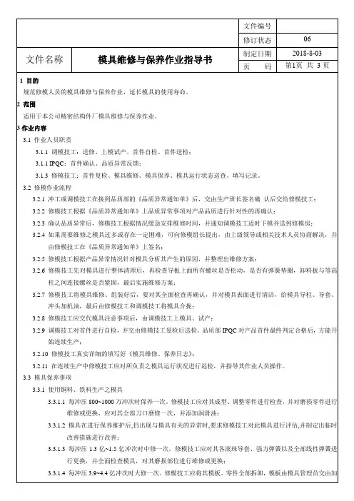 模具维修与保养作业指导书-06