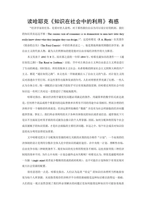 读哈耶克的一篇文章