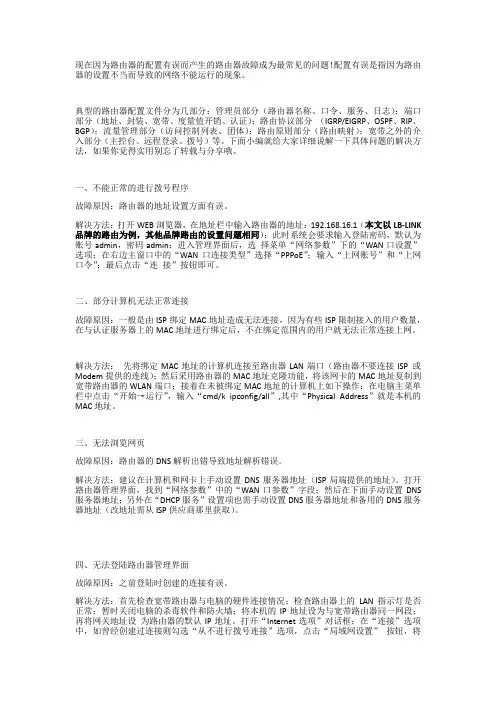 无线路由器不能上网解决方法大全(B-link路由为例)