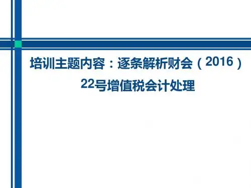 增值税会计处理培训课件