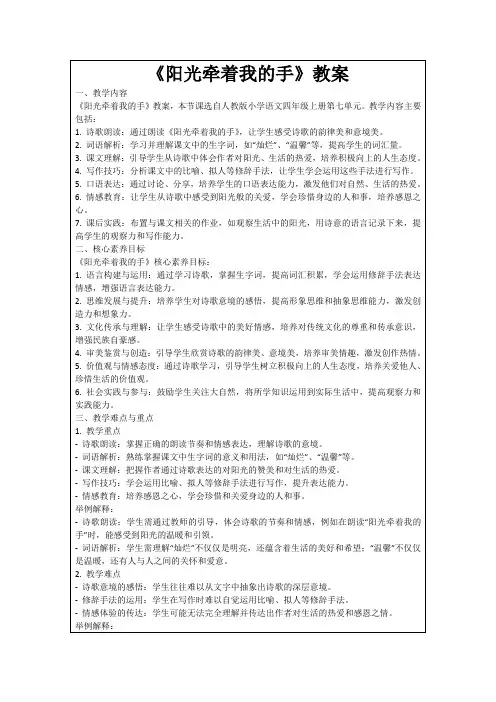 《阳光牵着我的手》教案