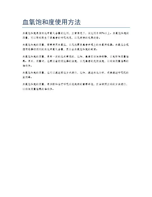 血氧饱和度使用方法