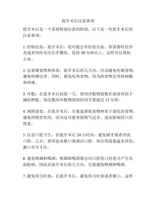 拔牙术后注意事项