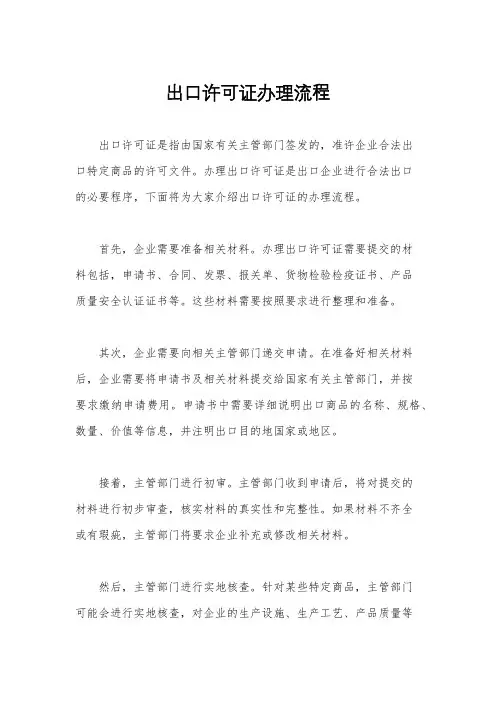 出口许可证办理流程