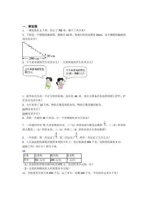 天津市北辰区小学三年级数学易错200题解答题