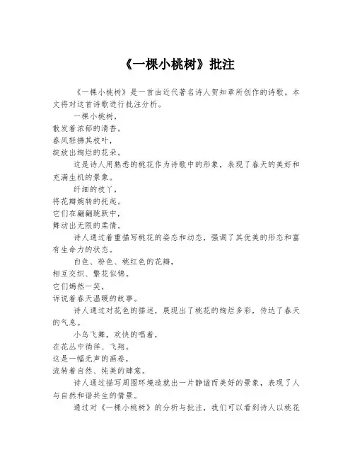 《一棵小桃树》批注