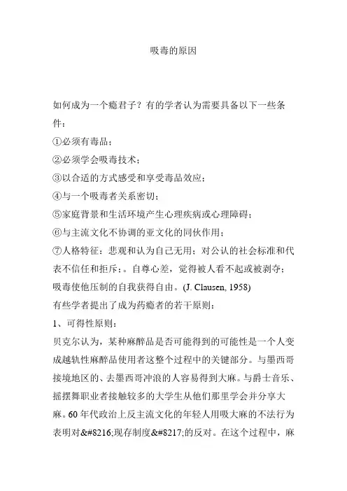 吸毒的原因