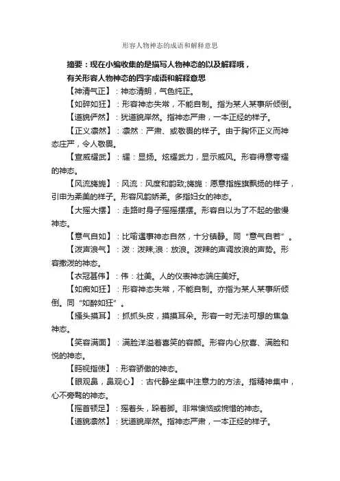 形容人物神态的成语和解释意思