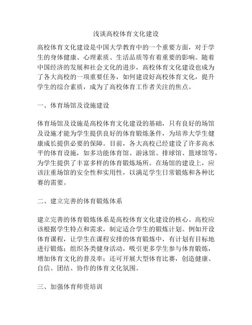 浅谈高校体育文化建设