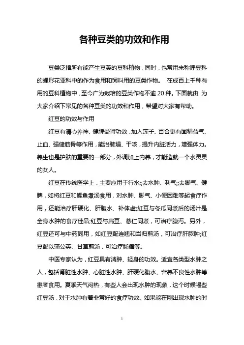各种豆类的功效和作用