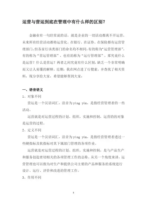 运营与营运到底在管理中有什么样的区别